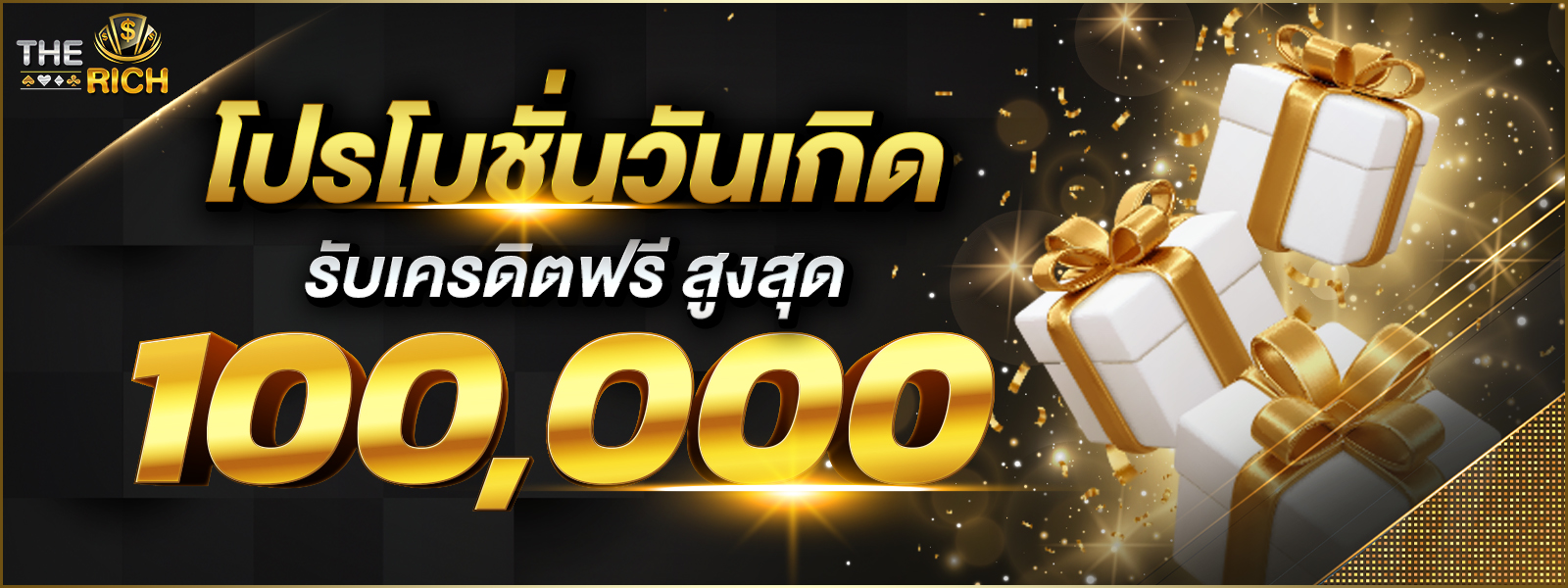 บาคาร่า คาสิโน สล็อตออนไลน์ โปรโมชั่น วันเกิด รับเครดิตฟรี สูงสุด 100,000 บาท