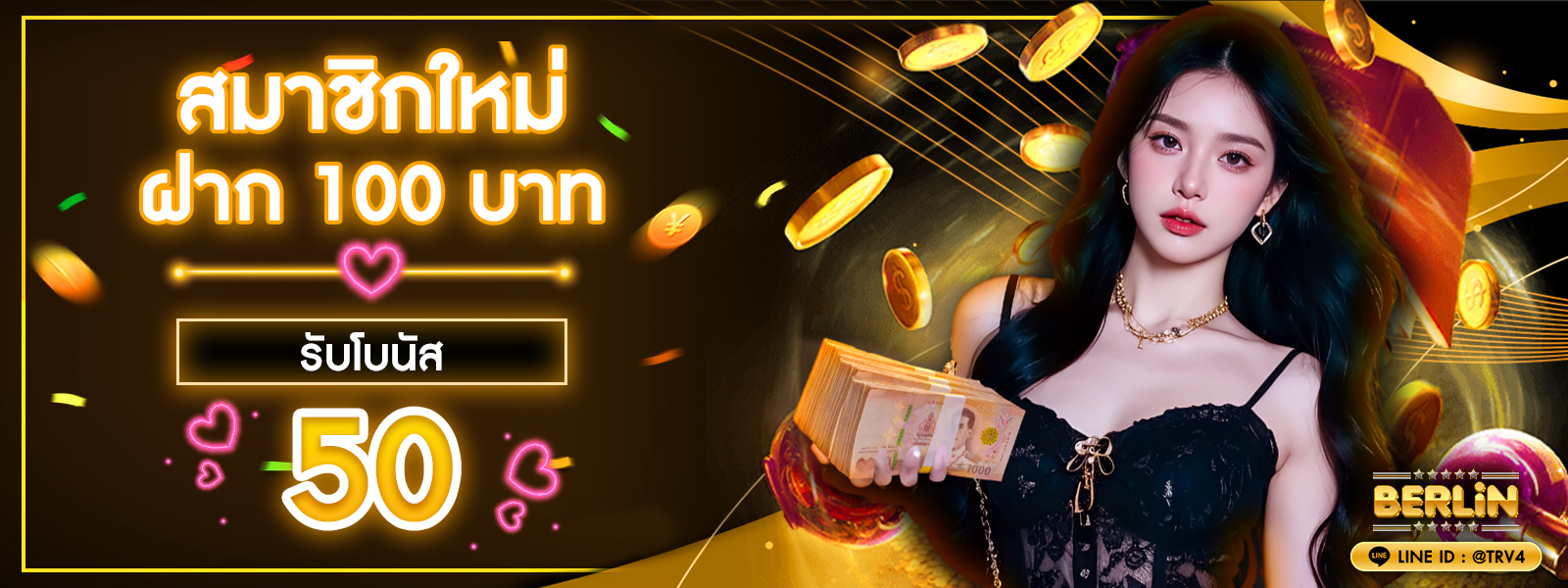 โปรโมชั่น สมัคร 100 บาท รับฟรีเครดิต 50 บาท