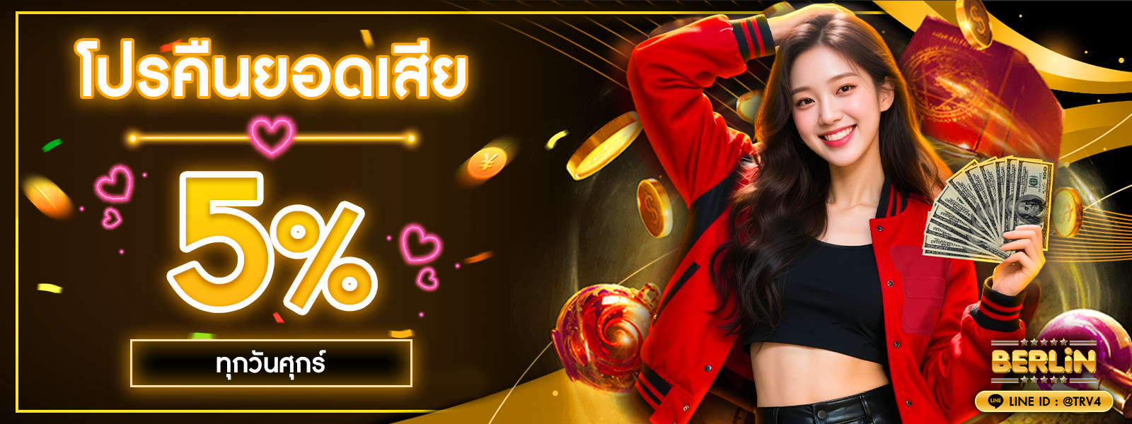 โปรคืนยอดเสีย