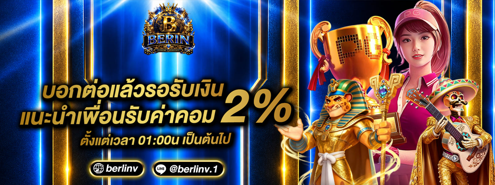 โปรโมชั่นแน่นำเพื่อน 2%