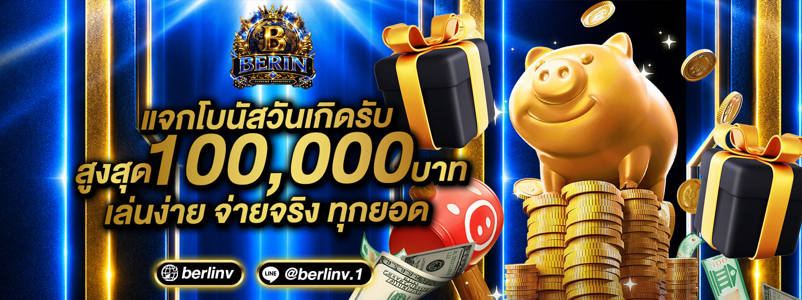 โปรโมชั่นวันเกิด