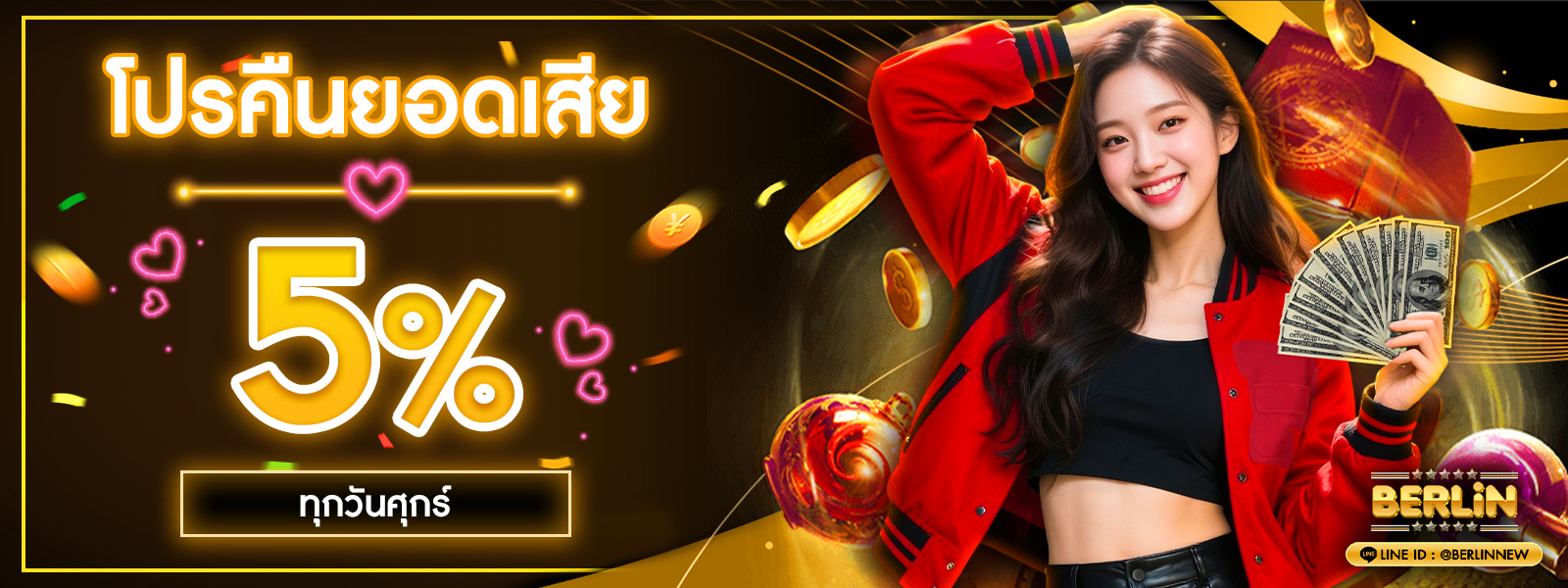 โปรคืนยอดเสีย