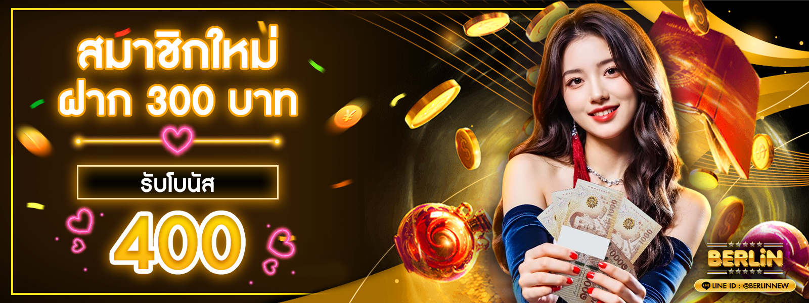 โปรโมชั่น สมัคร 300 บาท รับฟรีเครดิต 100 บาท